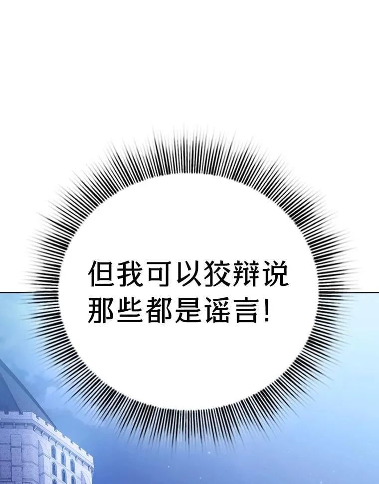 101.图坦塔的报恩 第92页
