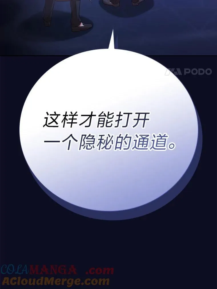 101.图坦塔的报恩 第113页
