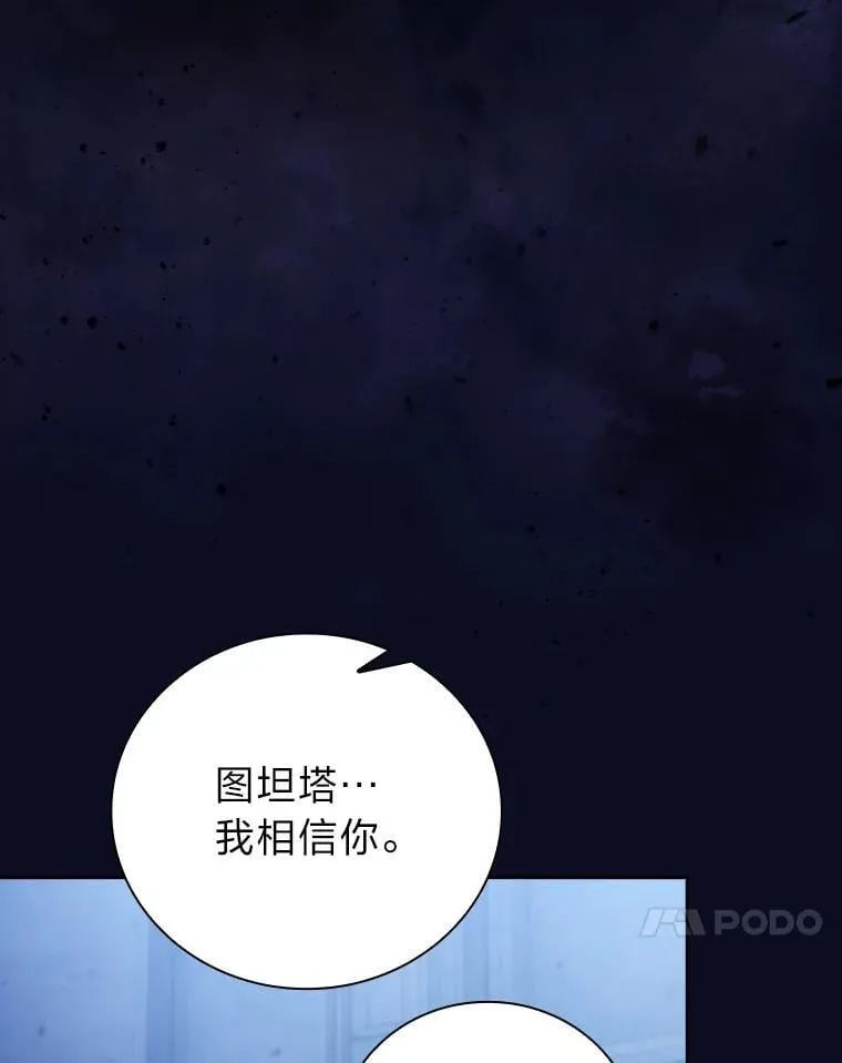 101.图坦塔的报恩 第119页