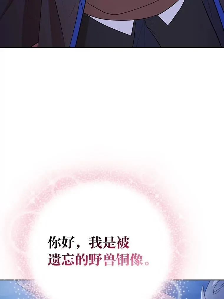 102.野兽铜像 第11页