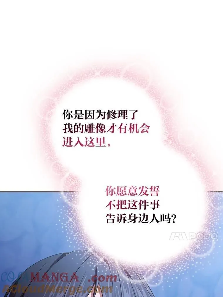102.野兽铜像 第13页
