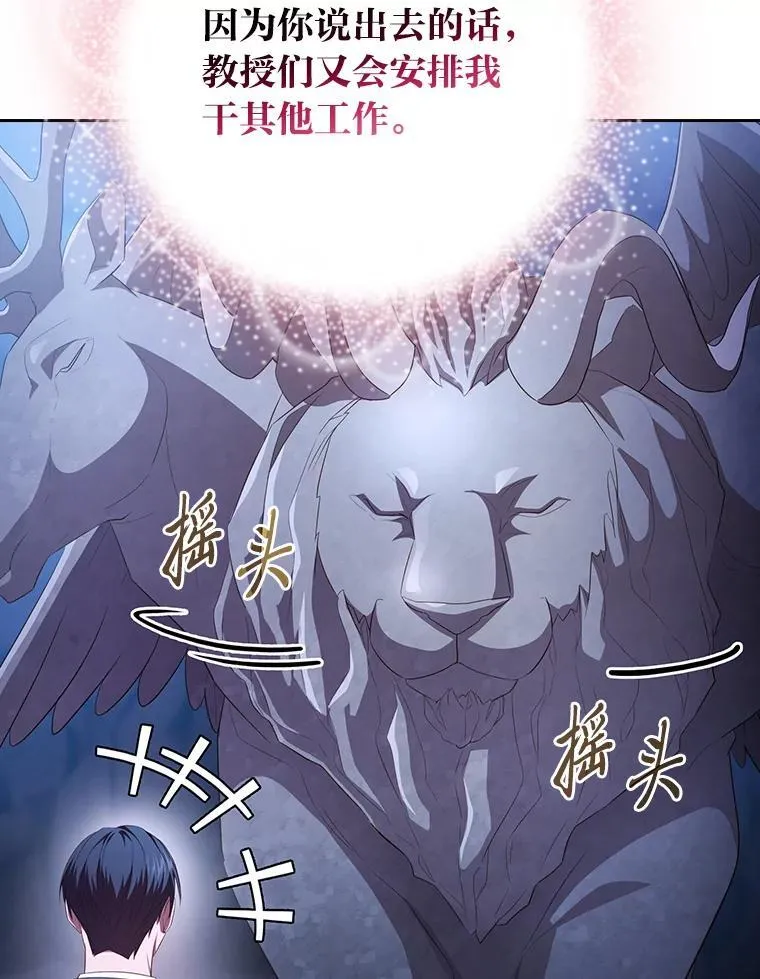 102.野兽铜像 第19页