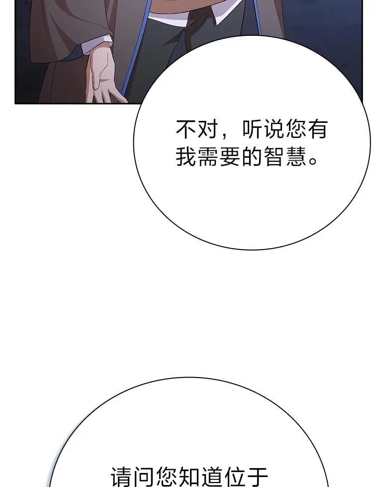 102.野兽铜像 第22页