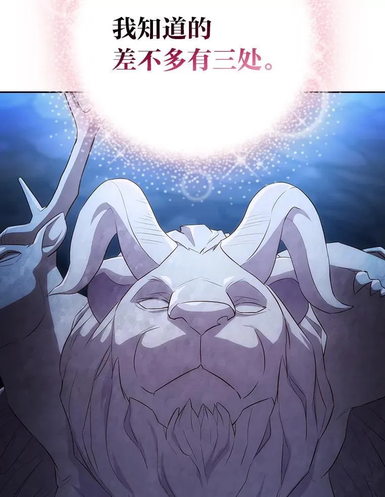 102.野兽铜像 第26页