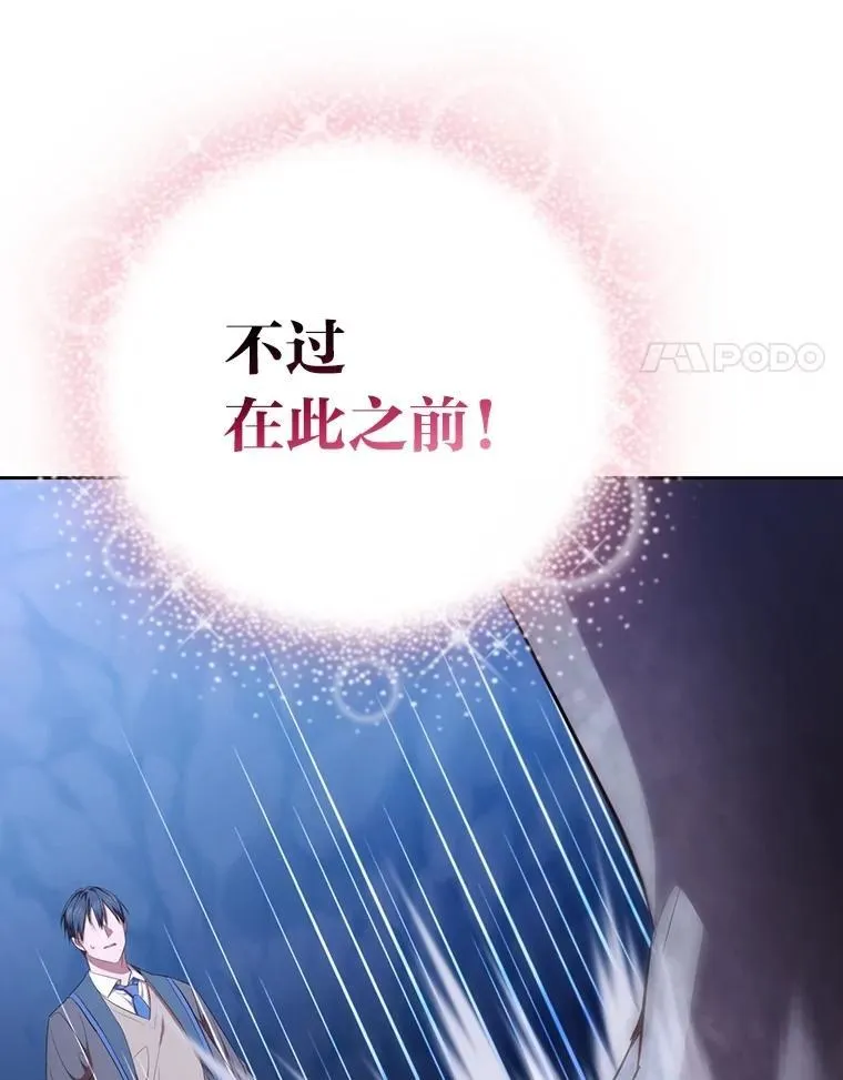 102.野兽铜像 第30页