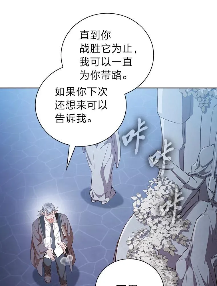 102.野兽铜像 第59页