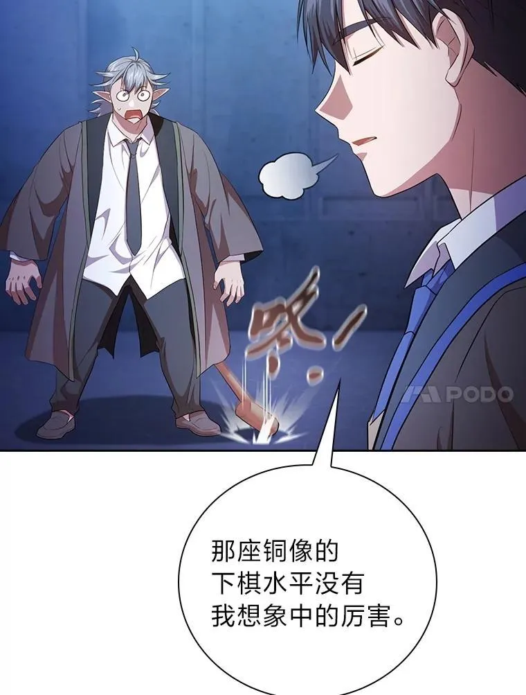 102.野兽铜像 第63页