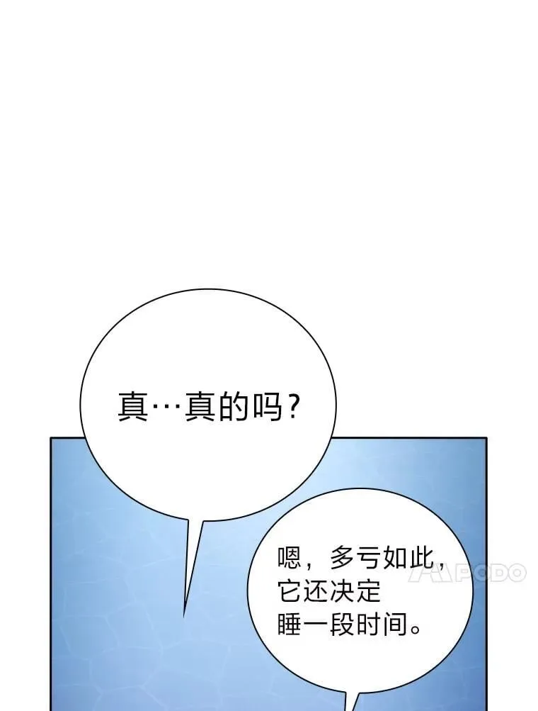 102.野兽铜像 第66页