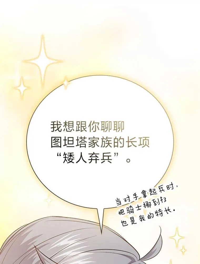 102.野兽铜像 第72页