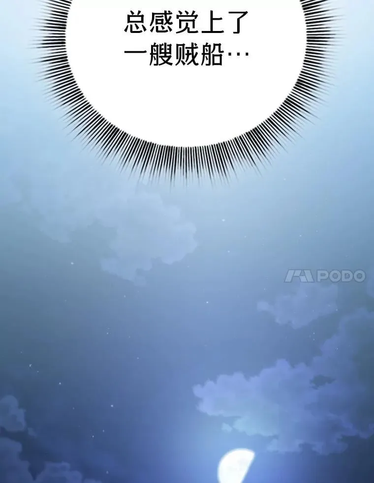102.野兽铜像 第76页