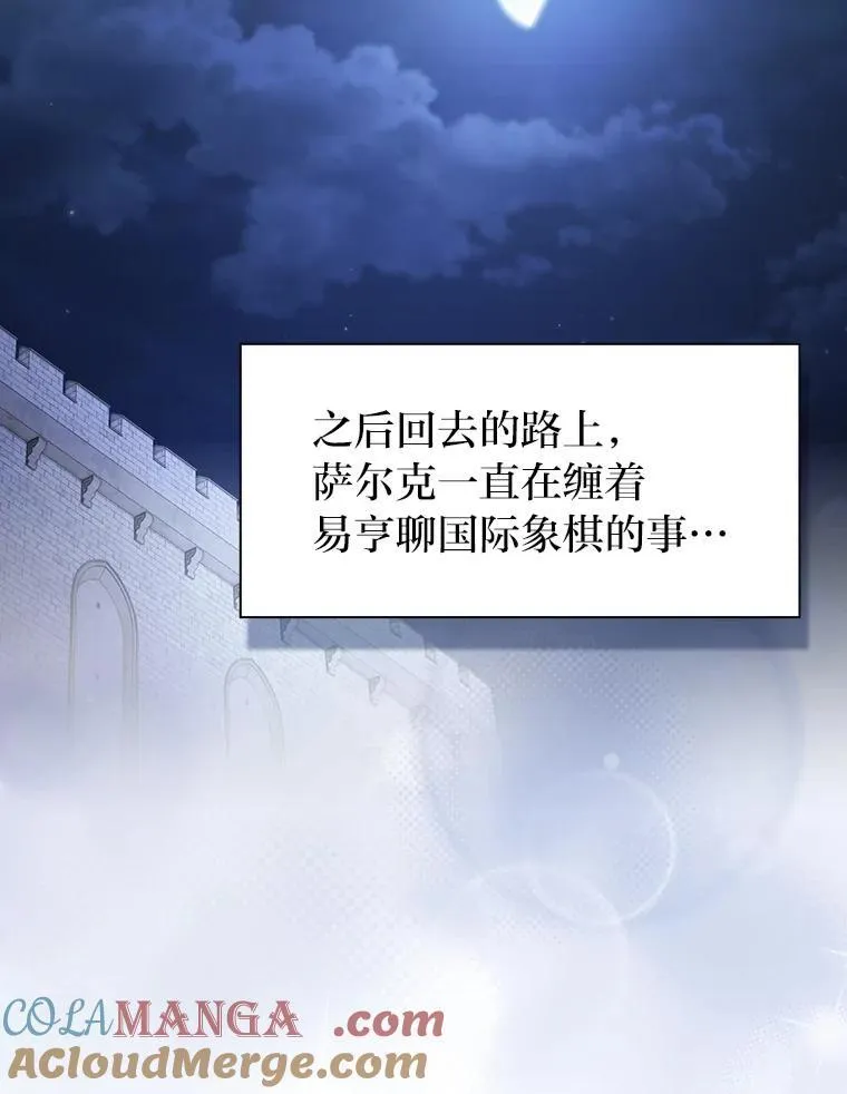 102.野兽铜像 第77页