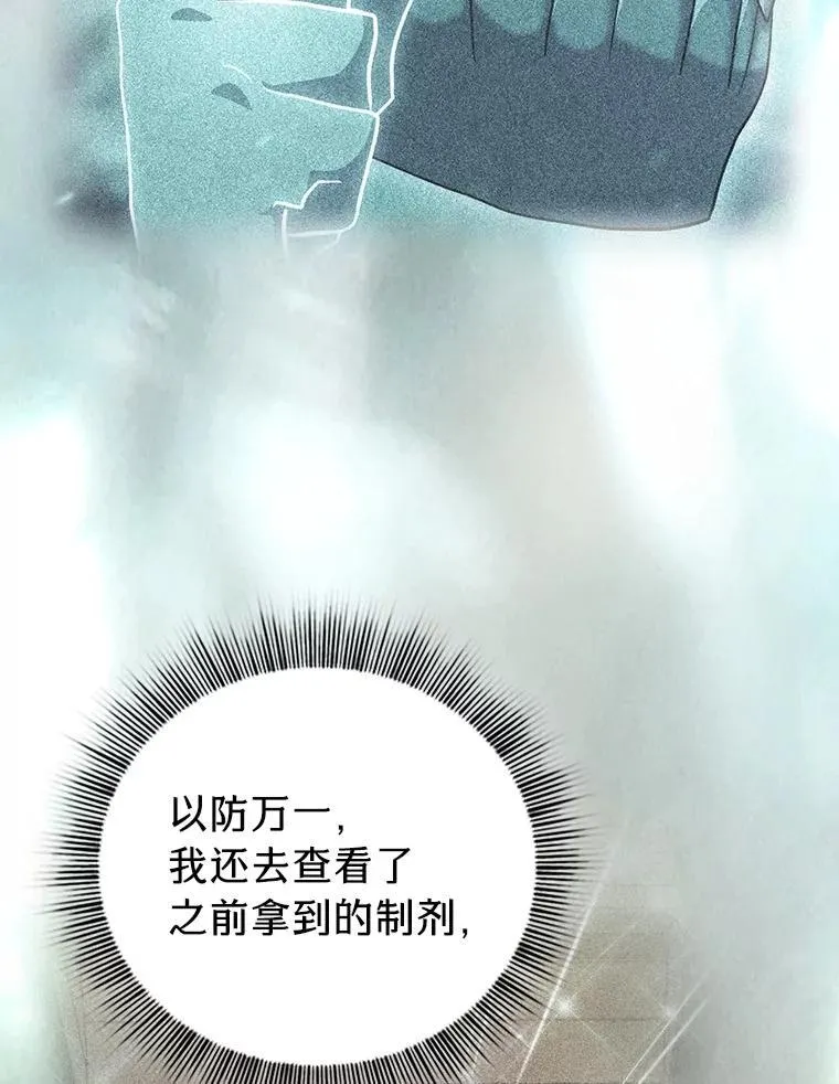 102.野兽铜像 第84页