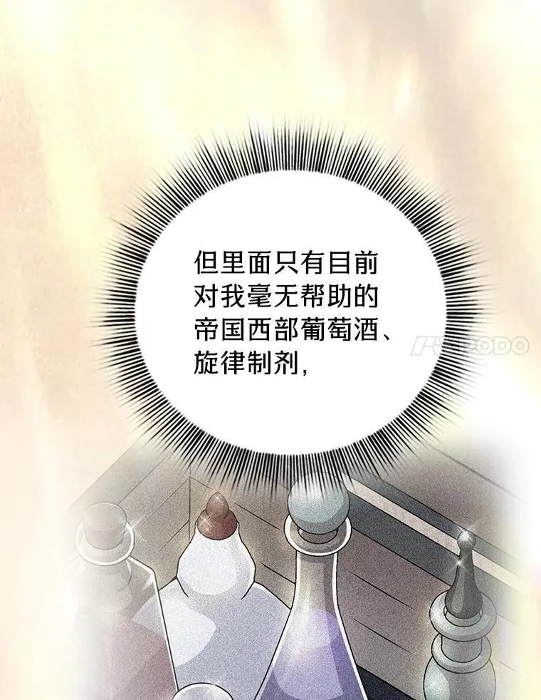 102.野兽铜像 第86页