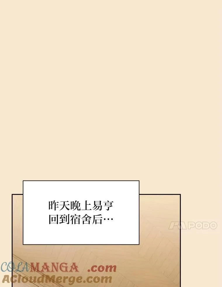 102.野兽铜像 第89页