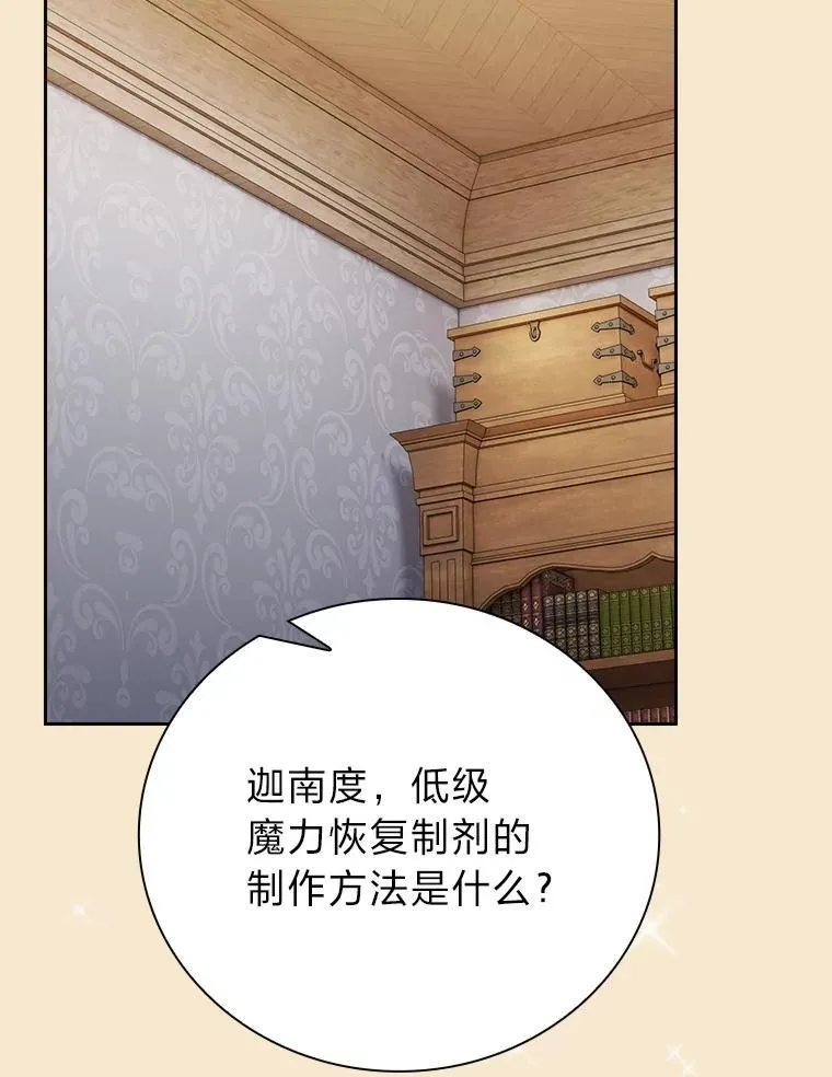 102.野兽铜像 第90页