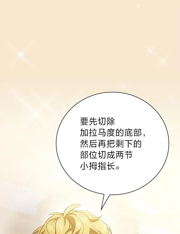 102.野兽铜像 第91页
