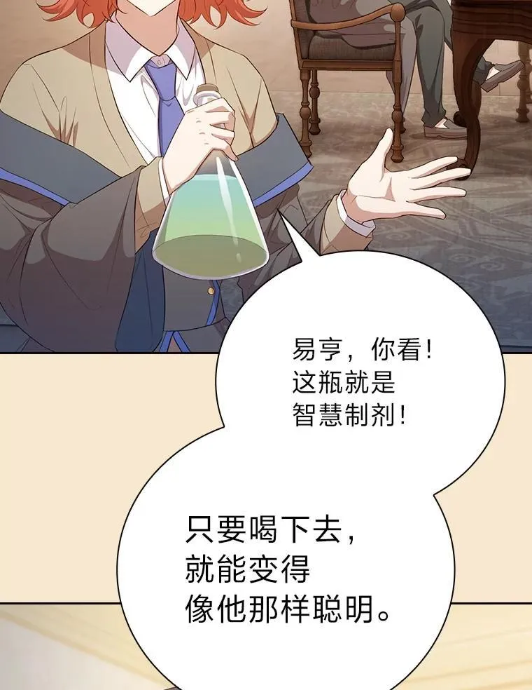 102.野兽铜像 第94页