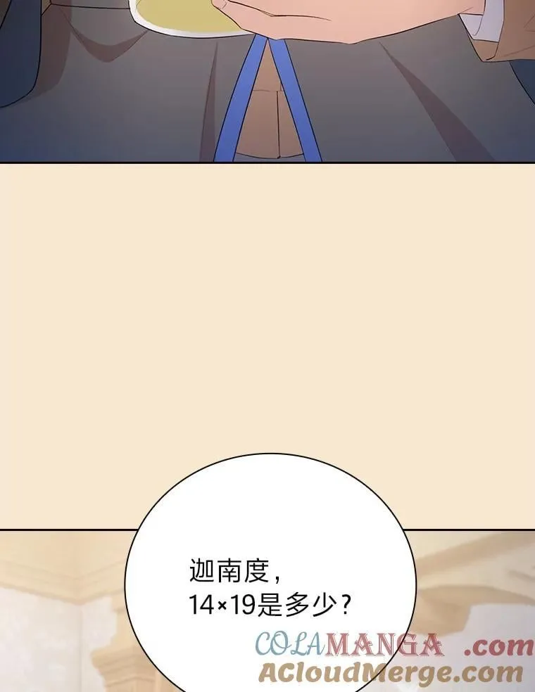 102.野兽铜像 第97页