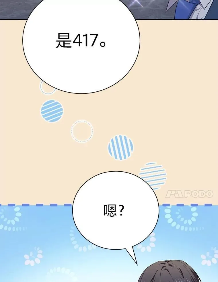 102.野兽铜像 第99页