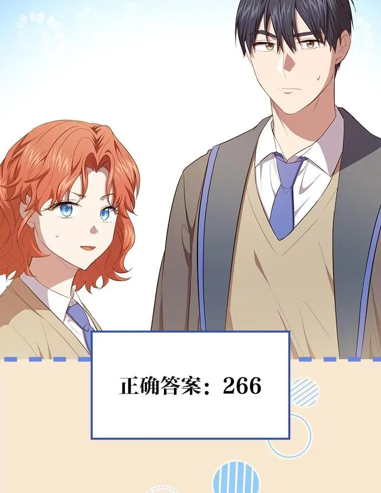 102.野兽铜像 第100页