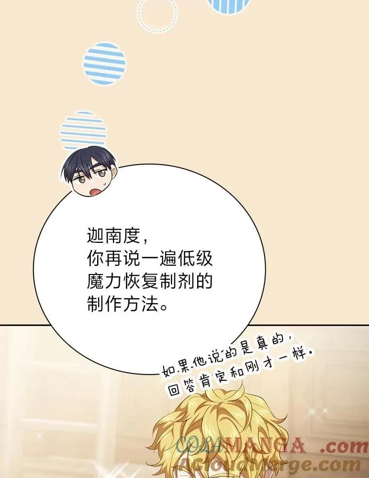 102.野兽铜像 第101页