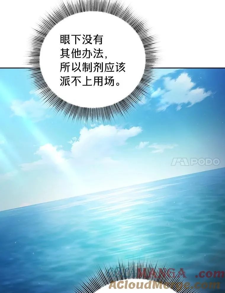 102.野兽铜像 第109页