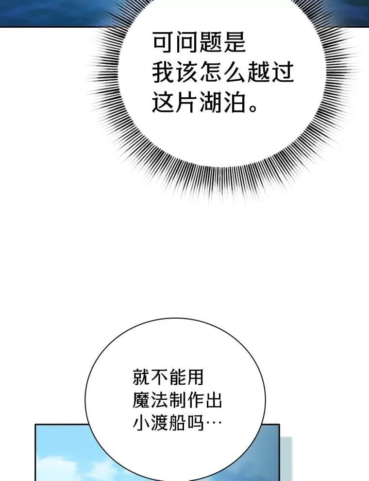 102.野兽铜像 第110页