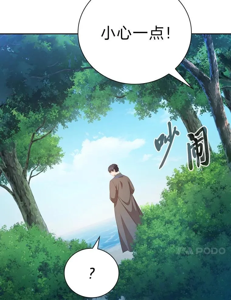 102.野兽铜像 第112页