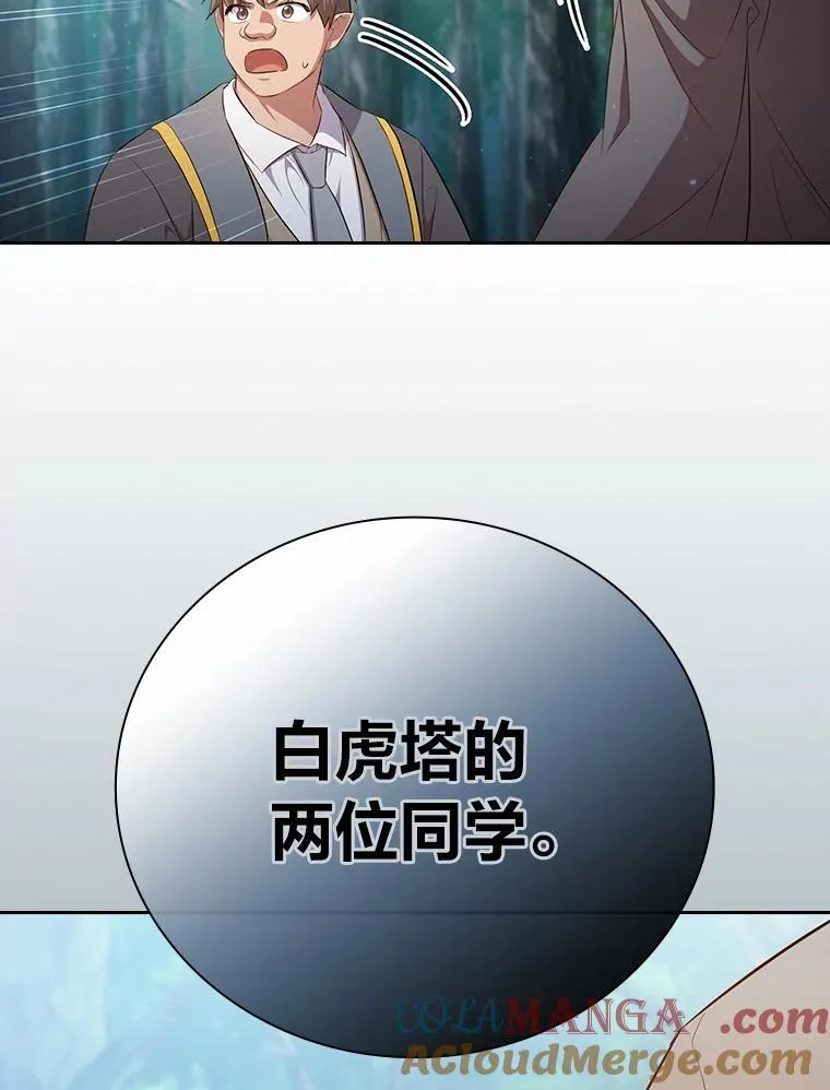 102.野兽铜像 第121页
