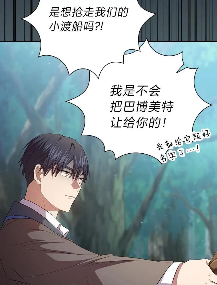 102.野兽铜像 第128页