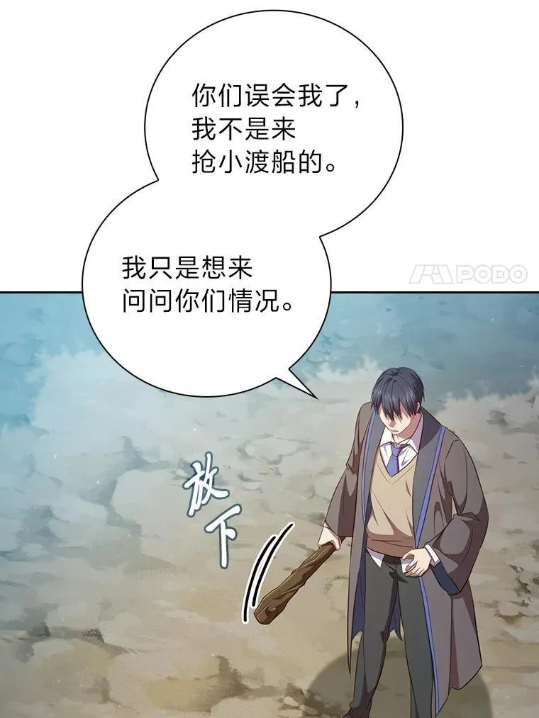 102.野兽铜像 第132页