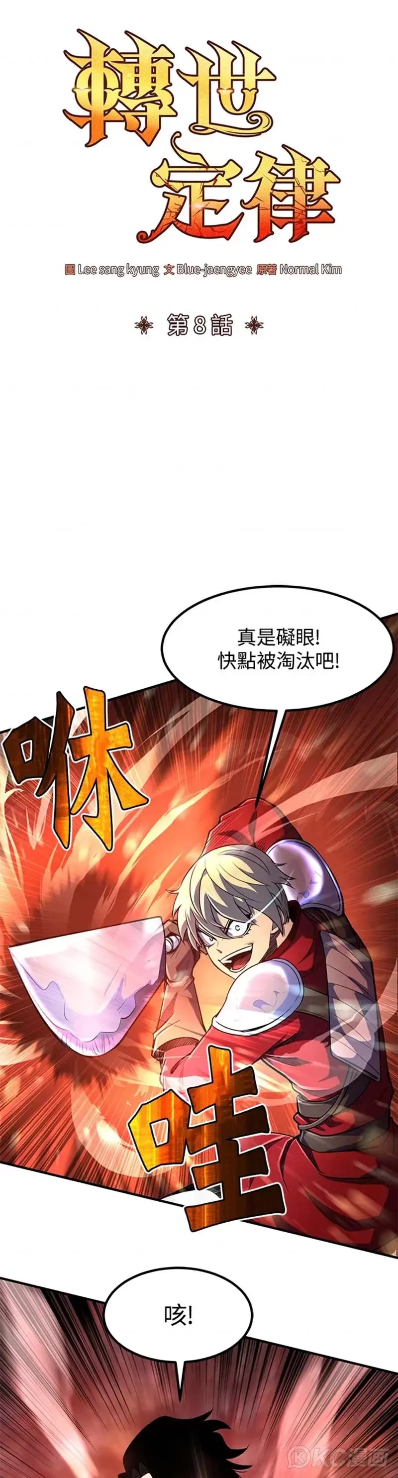 第08话 第6页