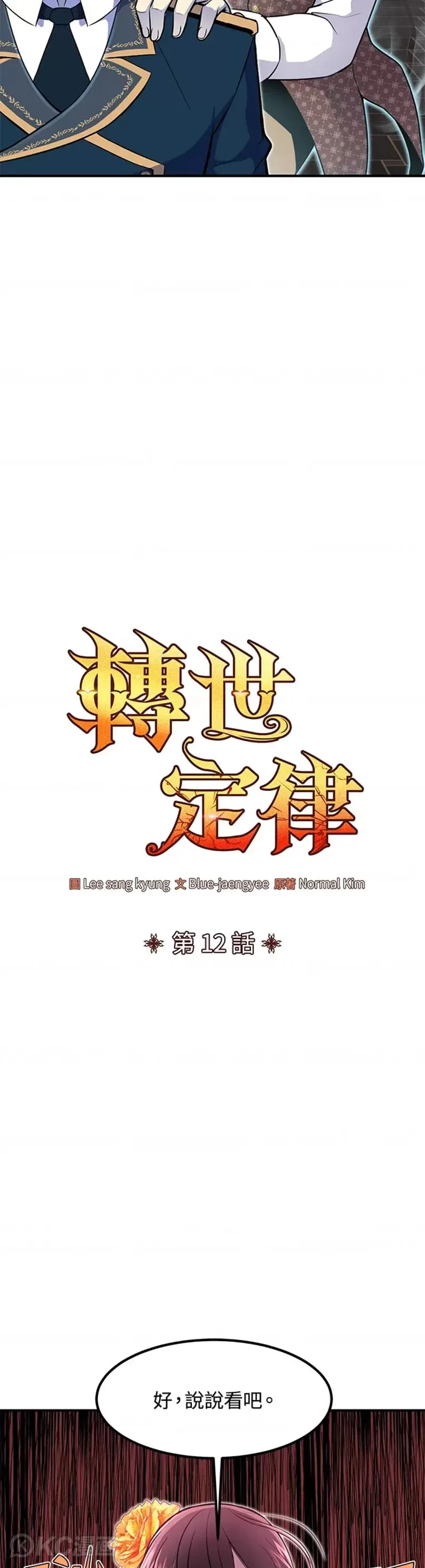 第12话 第7页
