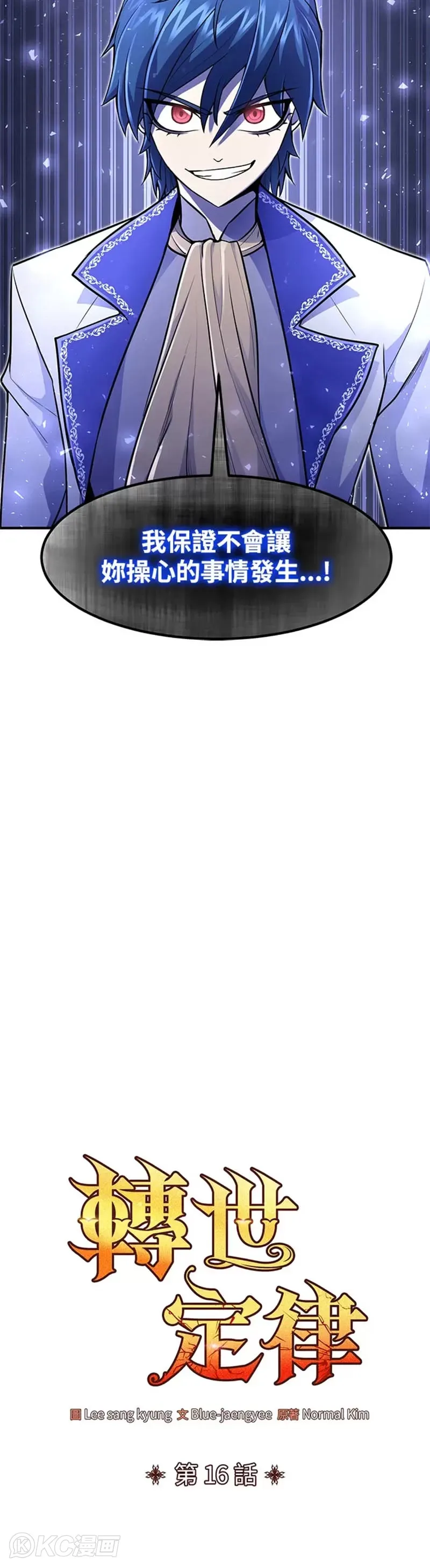 第16话 第3页