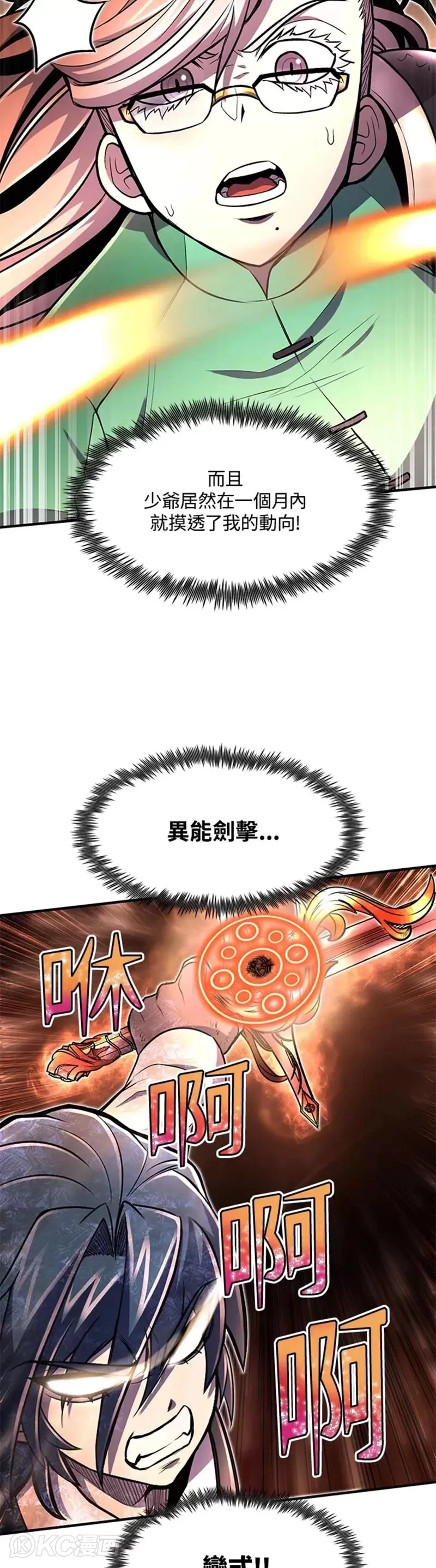 第23话 第24页