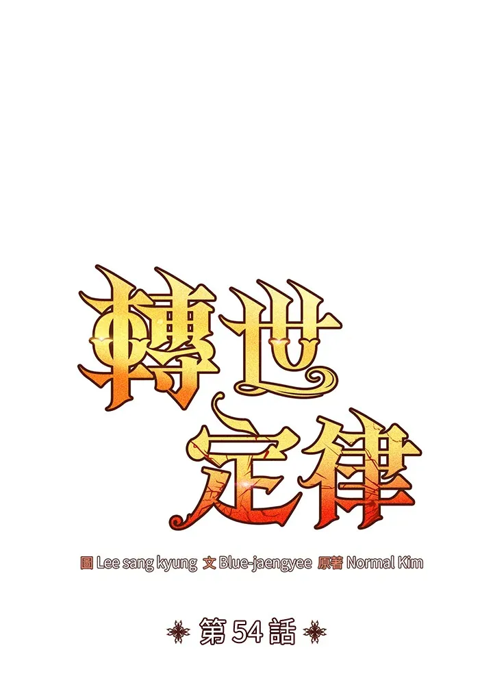 第54话(第1季 最终章) 第23页