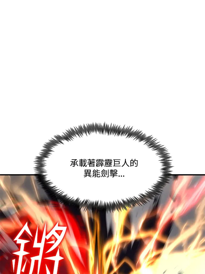 第54话(第1季 最终章) 第87页