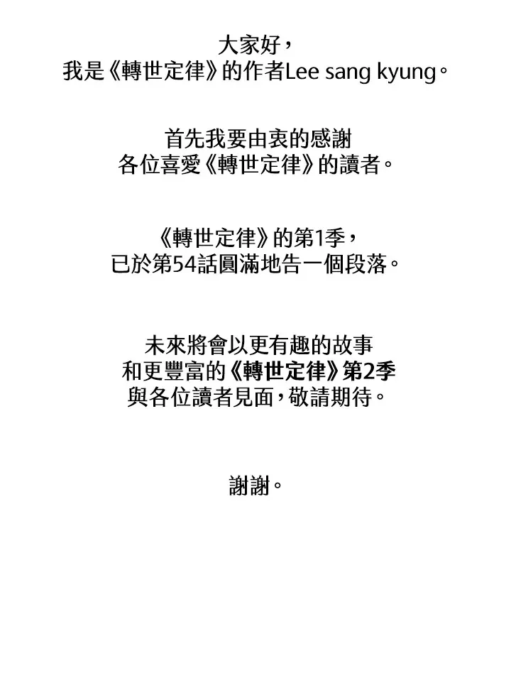 第54话(第1季 最终章) 第152页