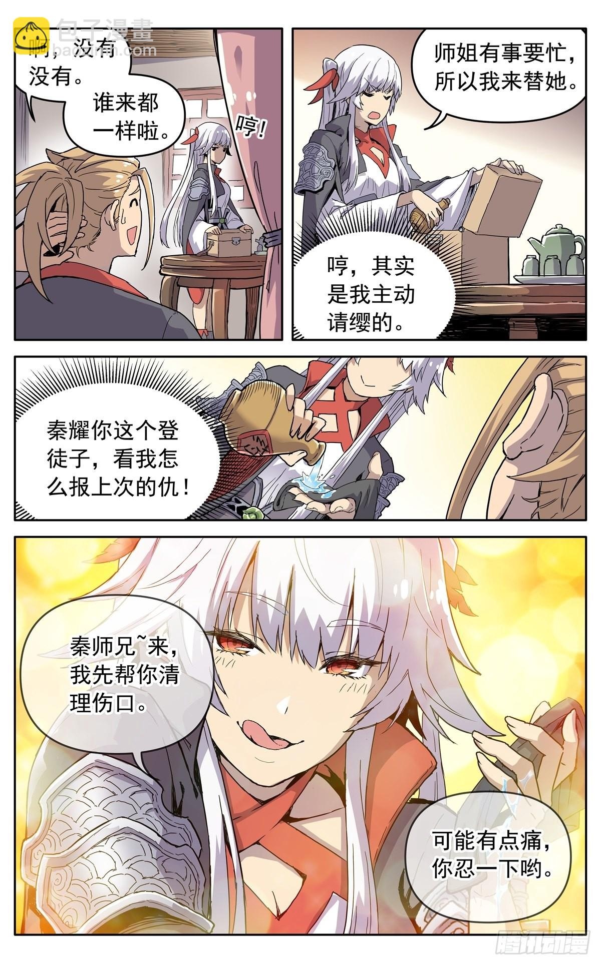 第四十一话：搜救任务 第8页