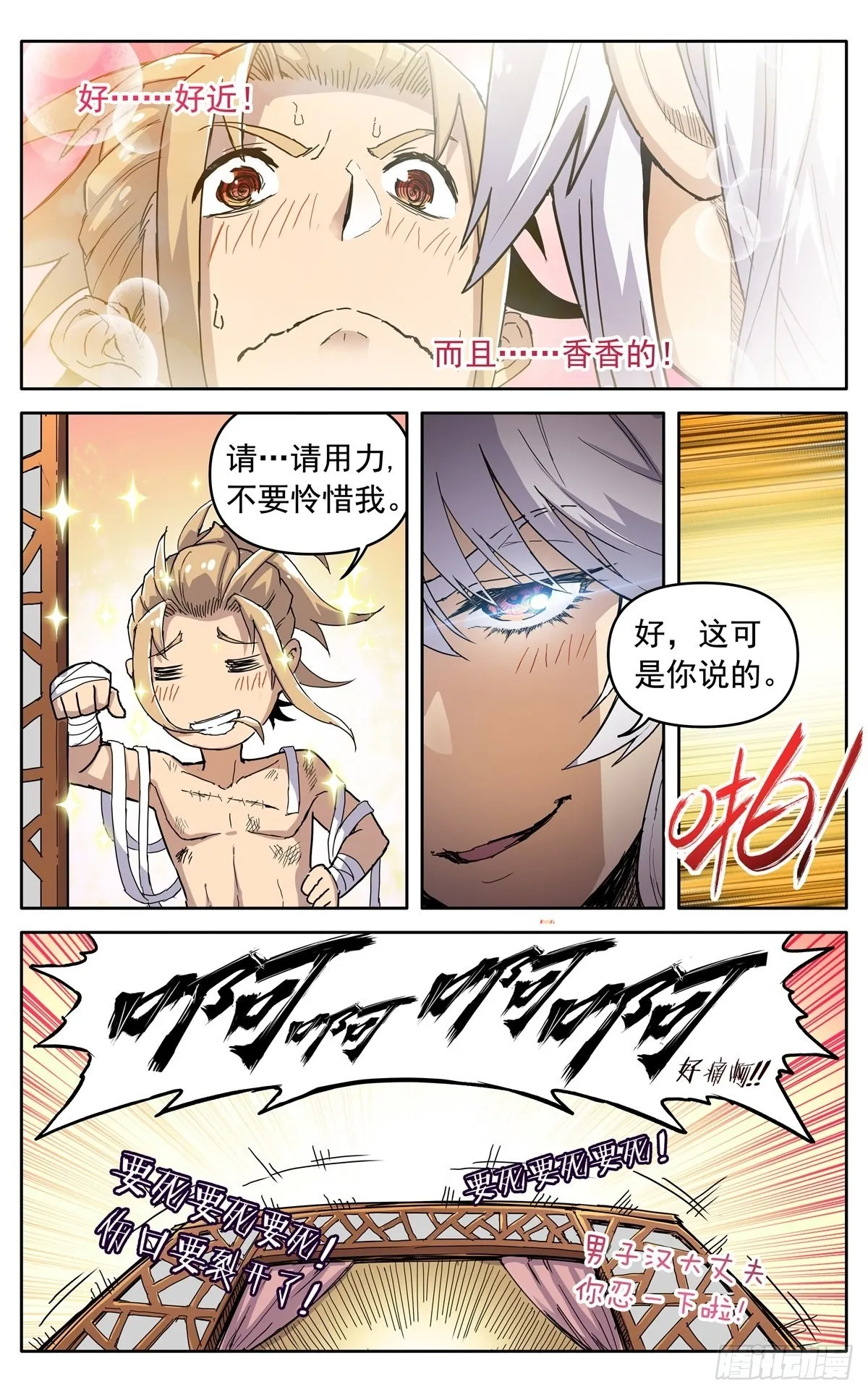 第四十一话：搜救任务 第9页