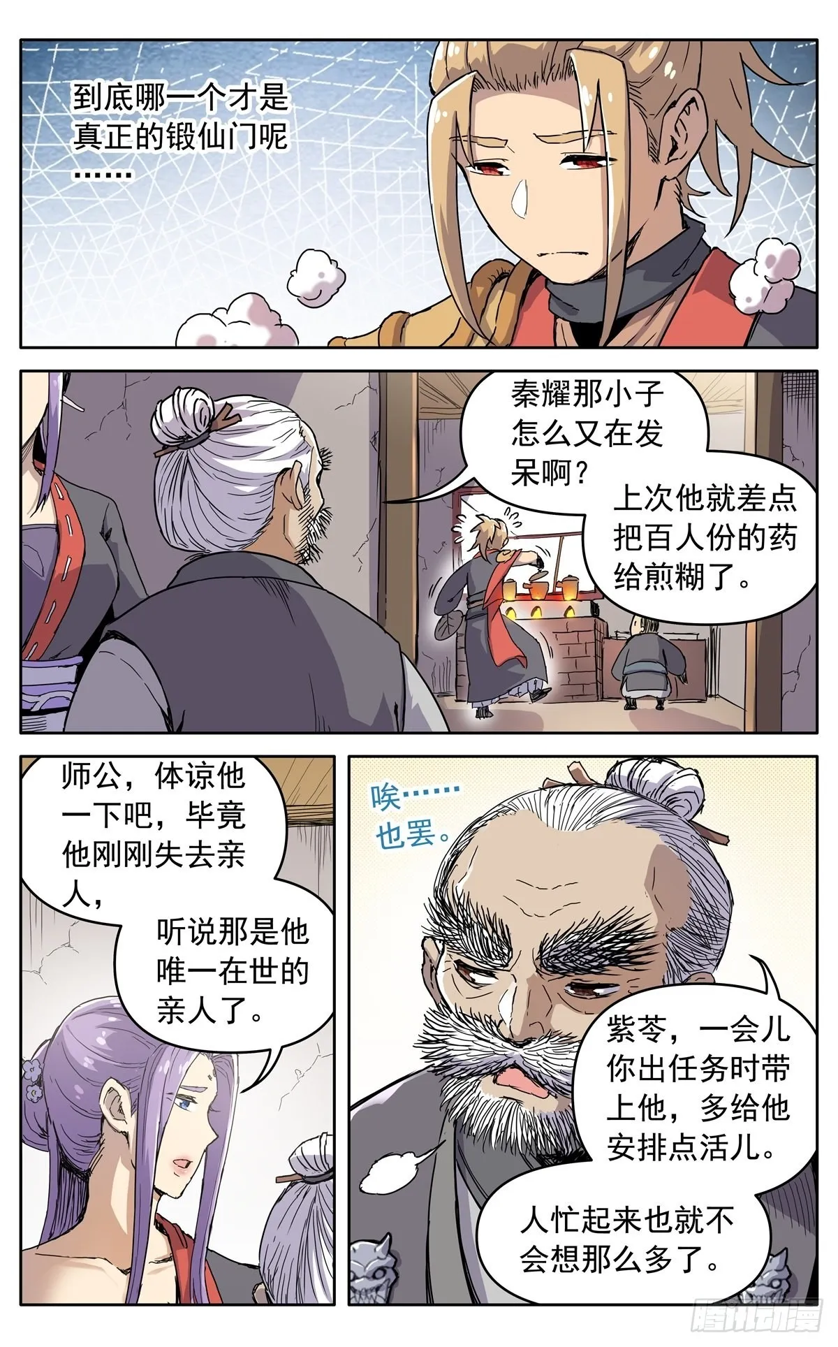 第四十一话：搜救任务 第11页