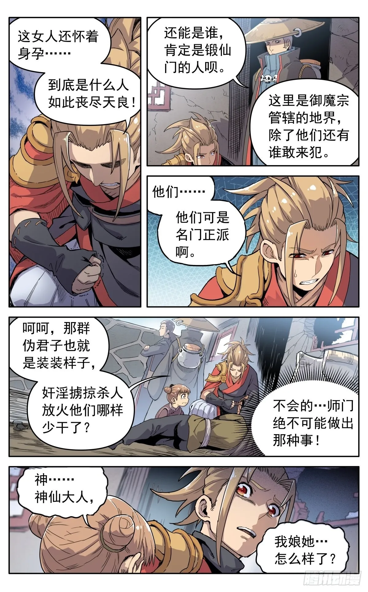 第四十二话：质问的资格 第2页