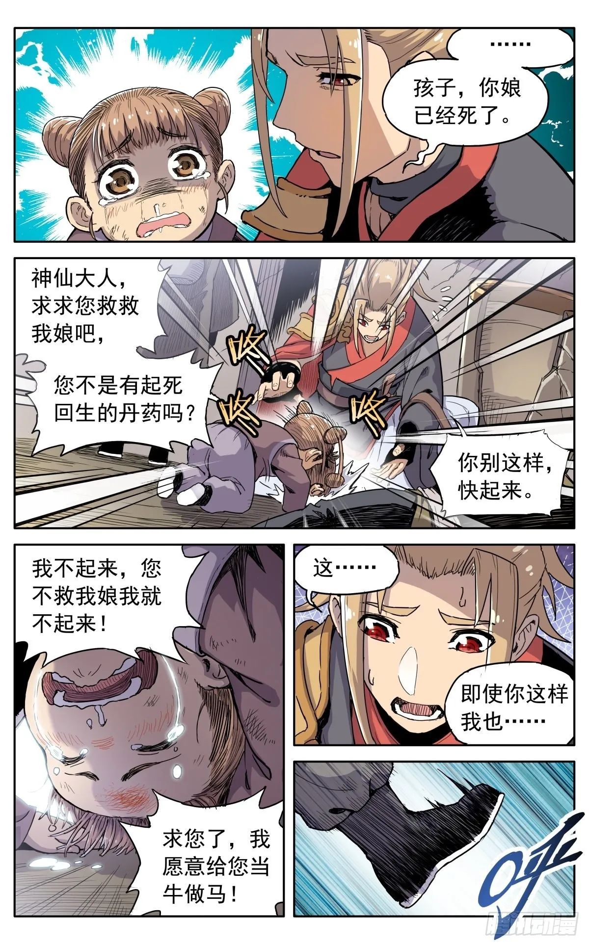 第四十二话：质问的资格 第3页