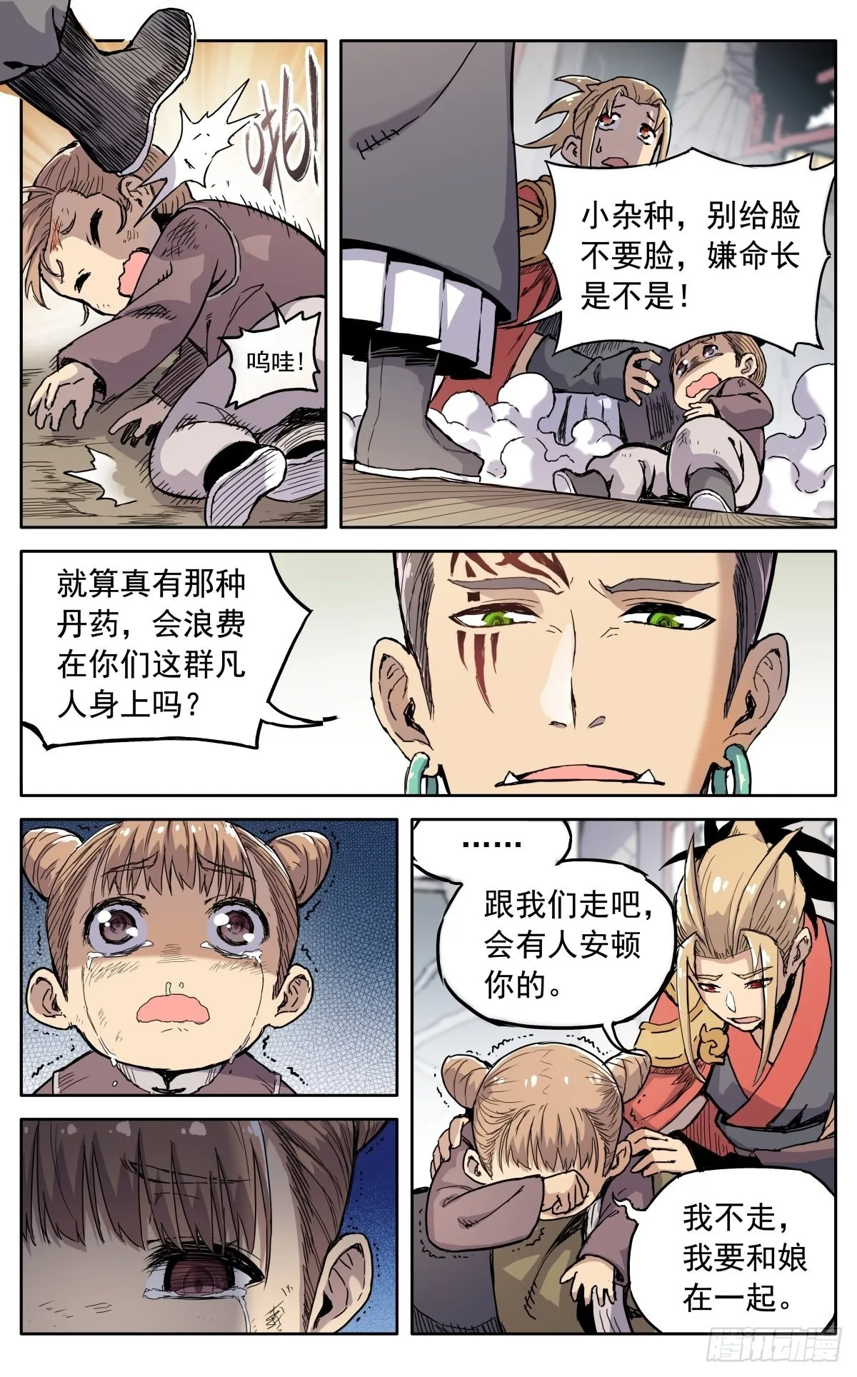 第四十二话：质问的资格 第4页