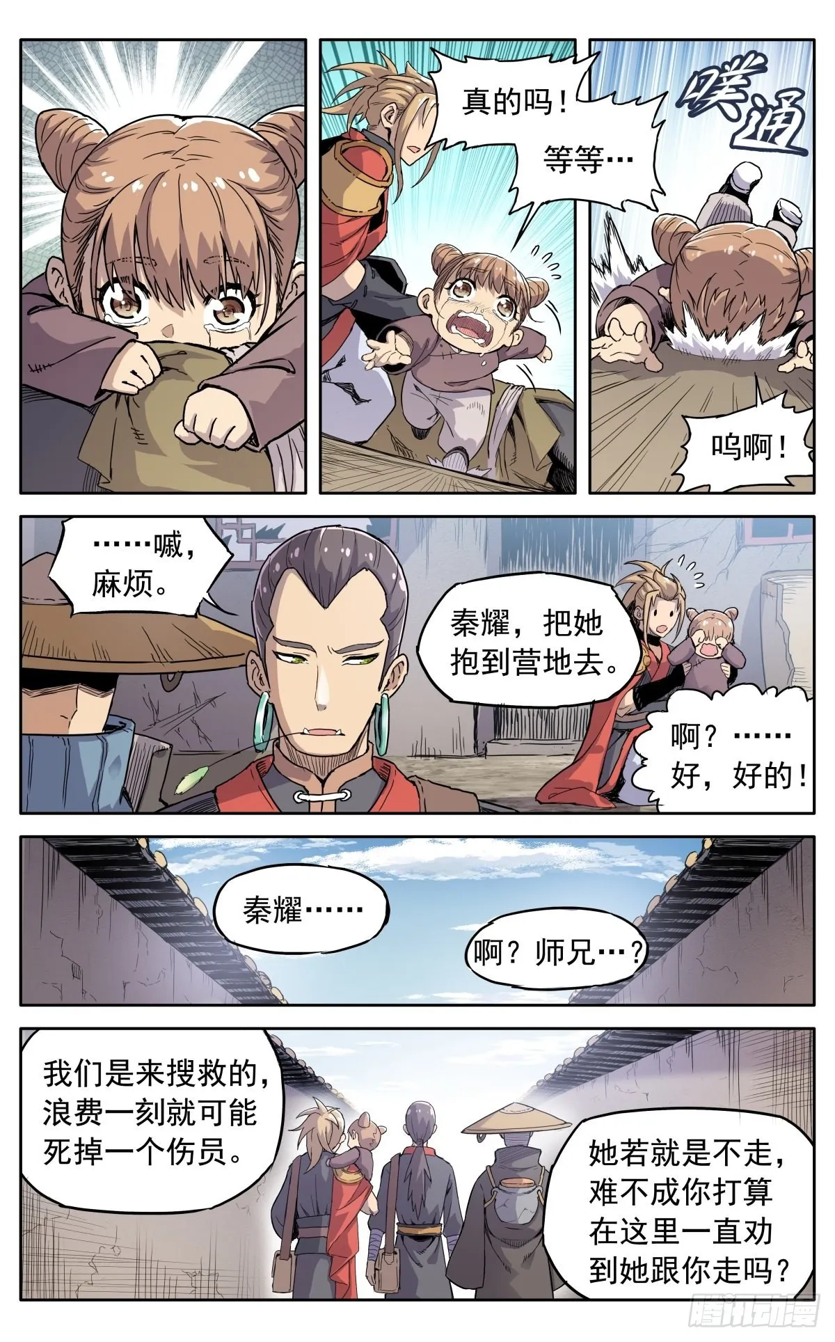 第四十二话：质问的资格 第6页