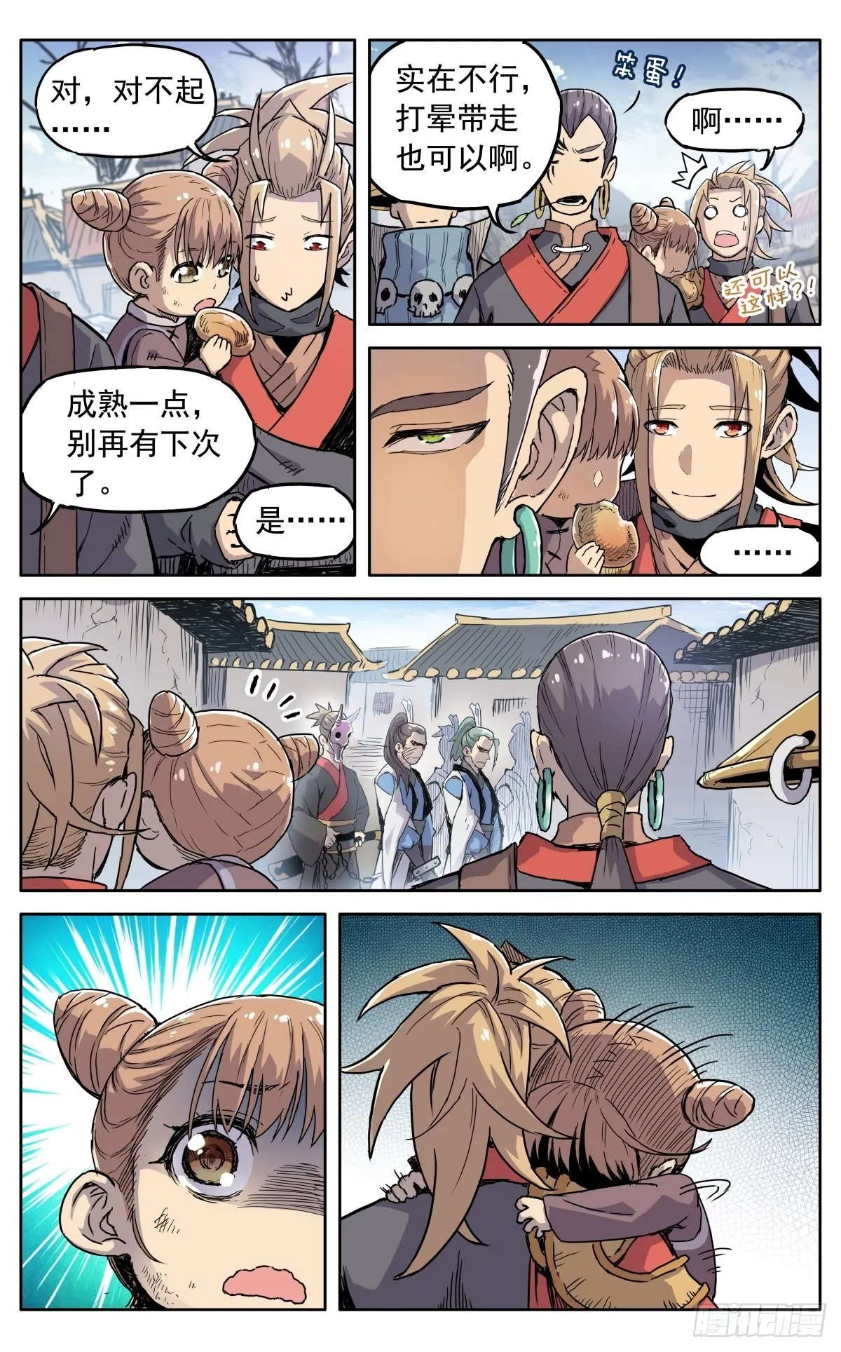 第四十二话：质问的资格 第7页