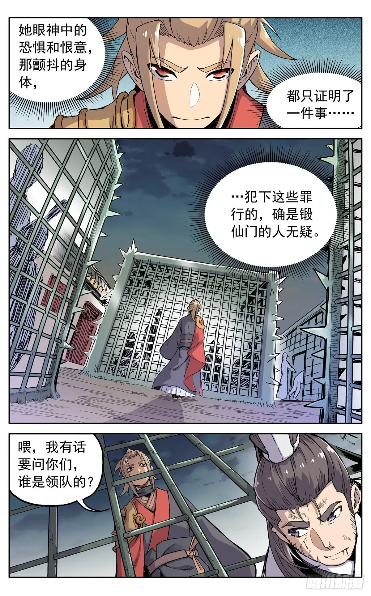 第四十二话：质问的资格 第10页