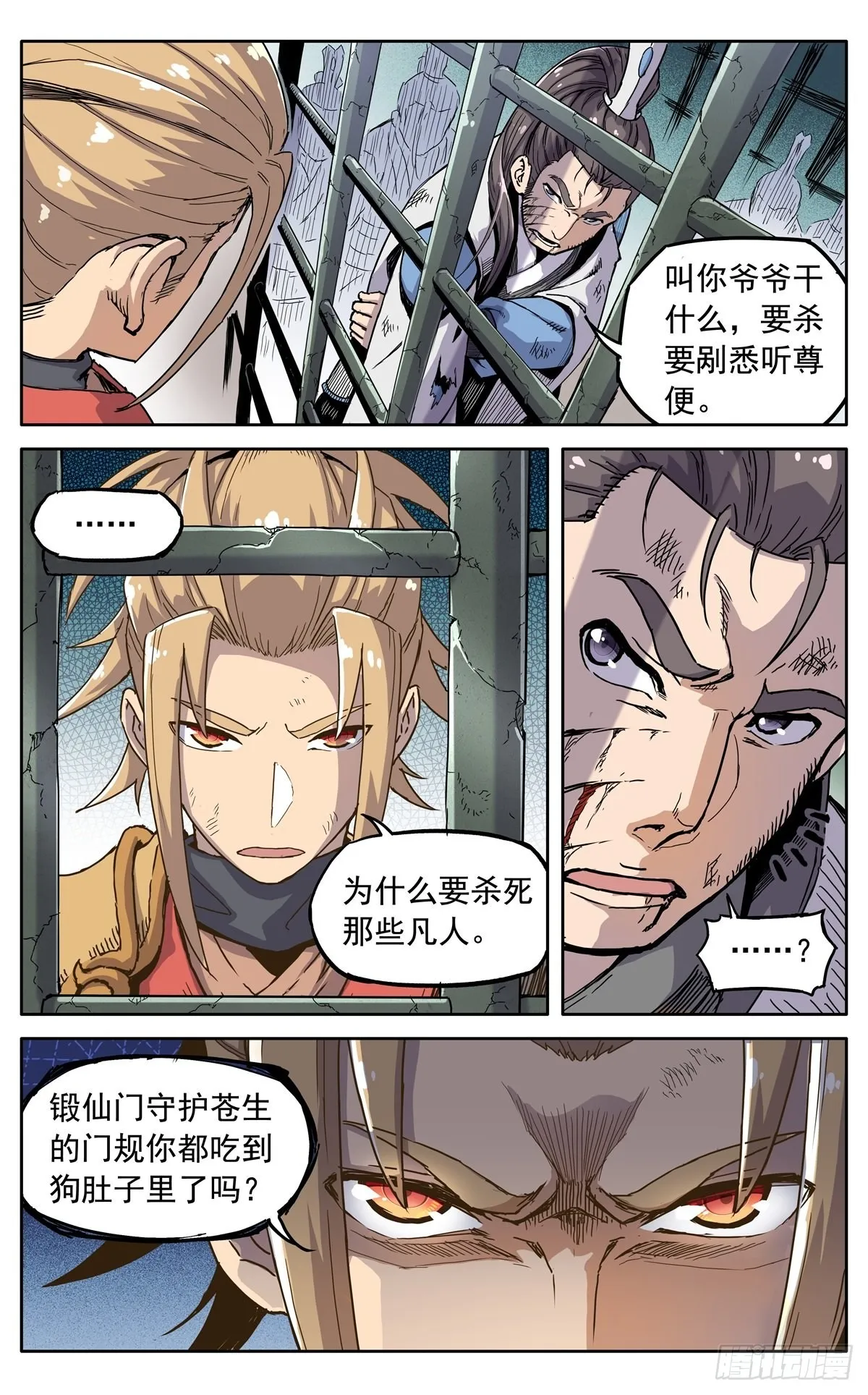 第四十二话：质问的资格 第11页