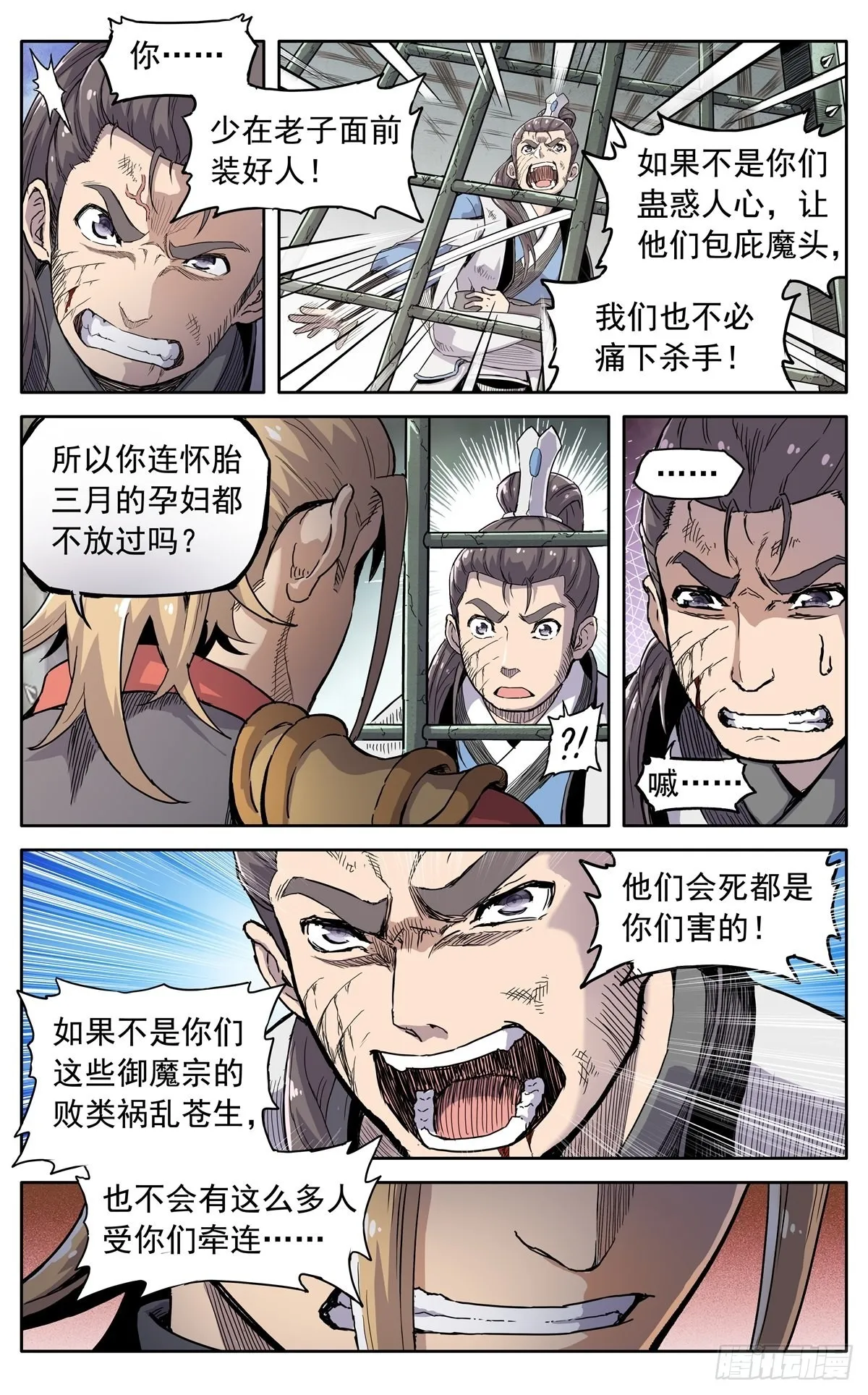 第四十二话：质问的资格 第12页