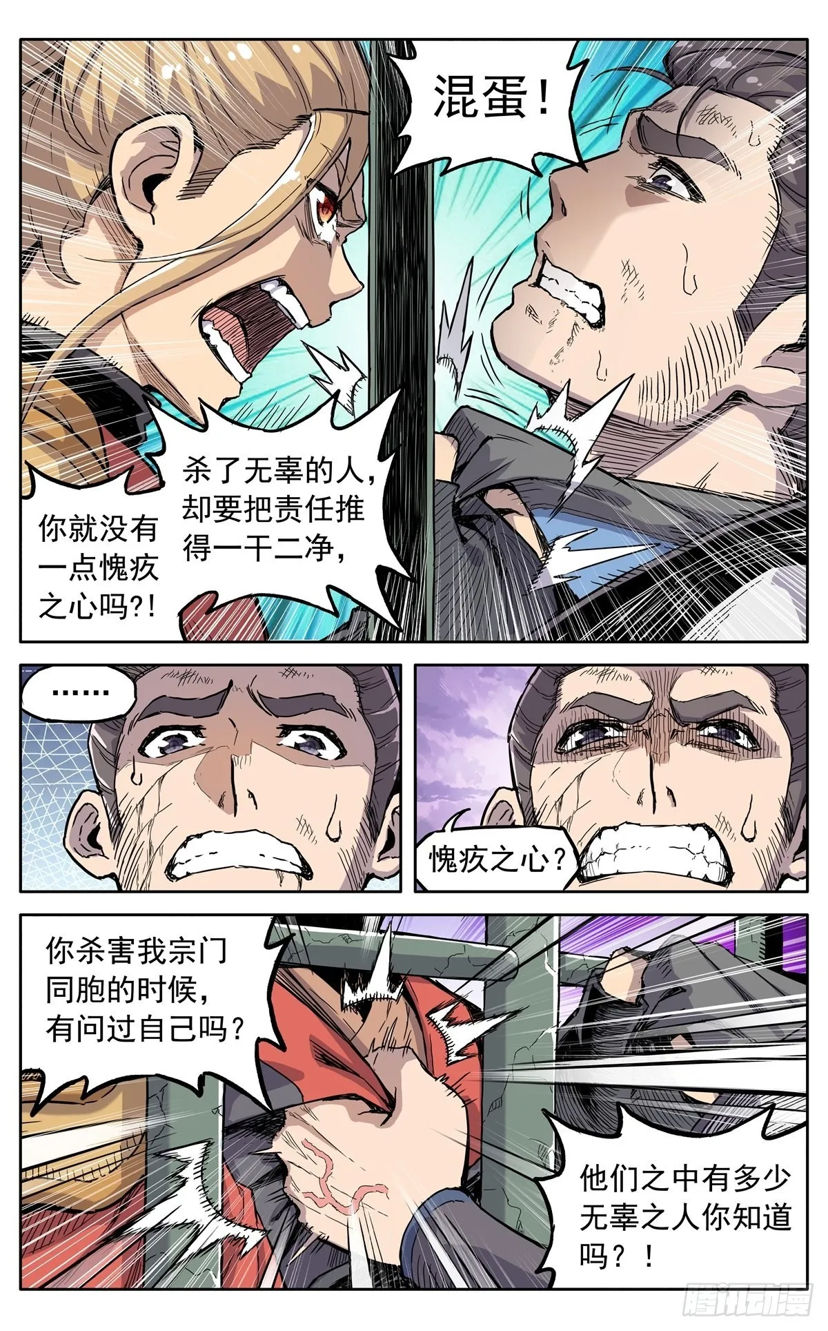 第四十二话：质问的资格 第13页
